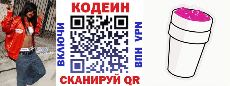 Codein Purple Drank  как найти закладки  Всеволожск 
